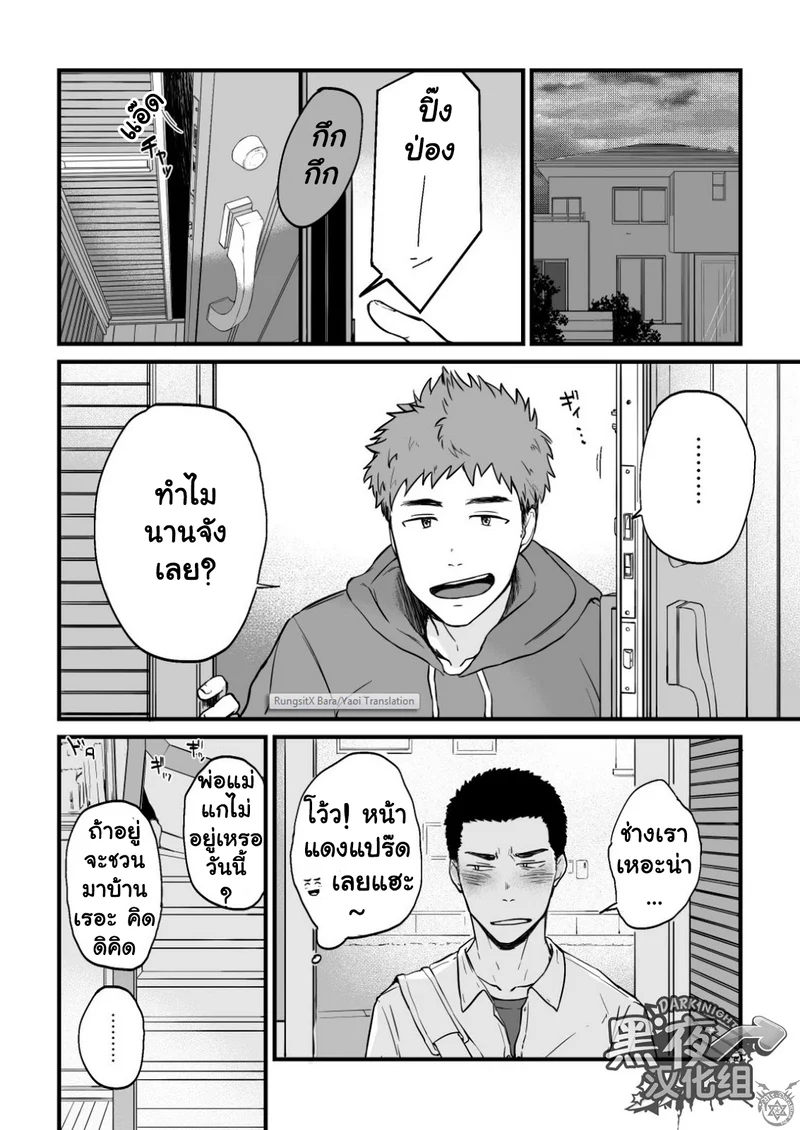 ขืนใจให้รักนาย